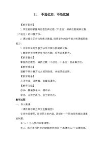 小学数学苏教版（2024）二年级上册（2024）五 两位数加、减两位数不进位加、不退位减教学设计