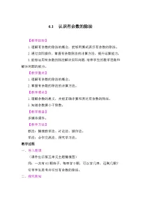 苏教版（2024）二年级上册（2024）六 有余数的除法教案