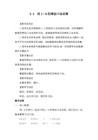 苏教版（2024）二年级上册（2024）二 1~6的表内除法用乘法口诀求商教案