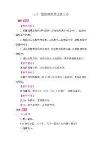 小学数学苏教版（2024）二年级上册（2024）四 认识三位数教案
