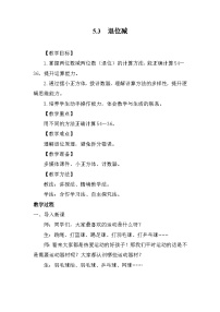 苏教版（2024）二年级上册（2024）进位加、退位减教案