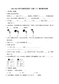2024-2025学年天津市河西区二年级（下）期末数学试卷