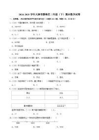 2024-2025学年天津市静海区二年级（下）期末数学试卷