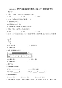 2024-2025学年广东省深圳市宝安区二年级（下）期末数学试卷