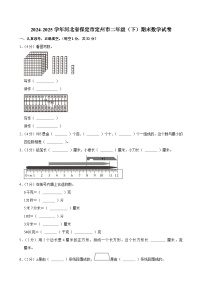 2024-2025学年河北省保定市定州市二年级（下）期末数学试卷