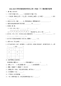 2024-2025学年河南省郑州市巩义市二年级（下）期末数学试卷