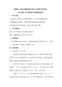 冀教版（2024）二年级上册（2024）2. 用6~9的乘法口诀求商公开课教学设计