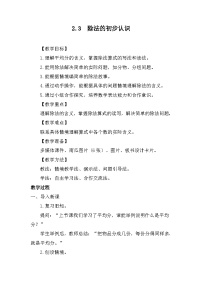 苏教版（2024）二年级上册（2024）认识除法教案及反思