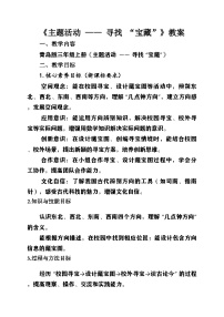 青岛版（五四学制）（2024）三年级上册（2024）主题活动——寻找“宝藏”优质教案及反思