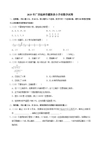 2025年广西桂林市灌阳县小升初数学试卷