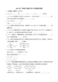 2025年广西南宁市邕宁区小升初数学试卷