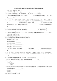 2025年河北省石家庄市元氏县小升初数学试卷