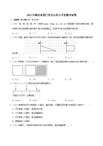 2025年湖北省荆门市京山市小升初数学试卷