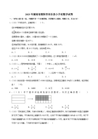 2025年湖南省衡阳市祁东县小升初数学试卷