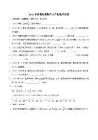 2025年湖南省衡阳市小升初数学试卷