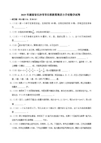 2025年湖南省长沙市市长郡教育集团小升初数学试卷