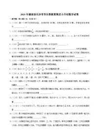 2025年湖南省长沙市市长郡教育集团小升初数学试卷