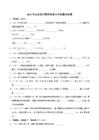 2025年山东省日照市莒县小升初数学试卷