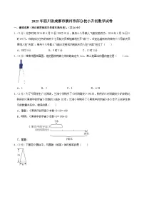 2025年四川省成都市崇州市部分校小升初数学试卷
