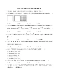2025年四川省乐山市小升初数学试卷