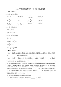 2025年四川省南充市阆中市小升初数学试卷