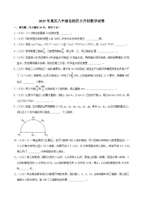 2025年重庆八中渝北校区小升初数学试卷