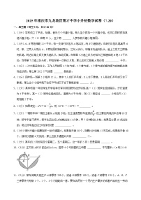 2025年重庆市九龙坡区育才中学小升初数学试卷（7.20）