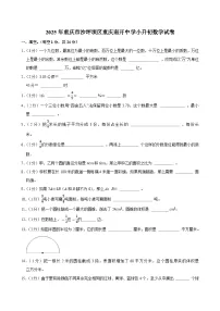 2025年重庆市沙坪坝区重庆南开中学小升初数学试卷