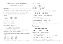 人教版一年级数学上册数学期末原创情境(B卷)（含答案）