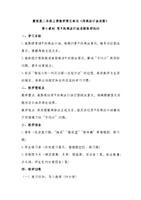 小学数学冀教版（2024）二年级上册（2024）2. 用6~9的乘法口诀求商公开课教学设计