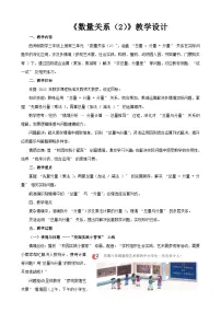 小学数学西师大版（2024）三年级上册（2024）第三单元 四则混合运算（一）数量关系教案设计