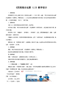 数学三年级上册（2024）四则混合运算教案