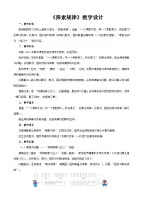 小学数学西师大版（2024）三年级上册探索规律教学设计