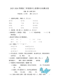 2025-2026苏教版二年级数学上册期中达标测试卷