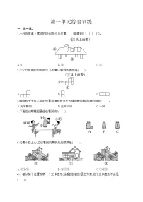 人教版（2024）一 观察物体单元测试精练