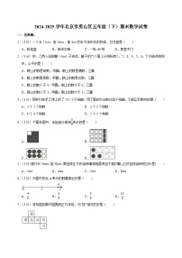2024-2025学年北京市房山区五年级（下）期末数学试卷