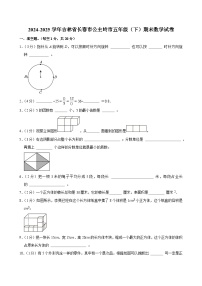 2024-2025学年吉林省长春市公主岭市五年级（下）期末数学试卷