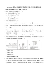 2024-2025学年山东省烟台市福山区五年级（下）期末数学试卷