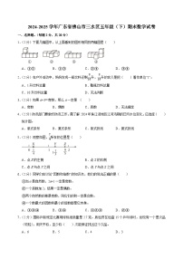 2024-2025学年广东省佛山市三水区五年级（下）期末数学试卷