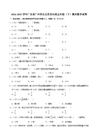 2024-2025学年广东省广州市白云区部分校五年级（下）期末数学试卷