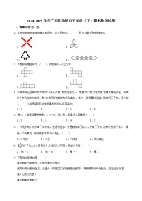 2024-2025学年广东省汕尾市五年级（下）期末数学试卷
