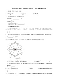 2024-2025学年广西南宁市五年级（下）期末数学试卷
