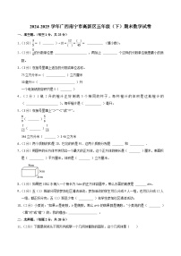 2024-2025学年广西南宁市高新区五年级（下）期末数学试卷