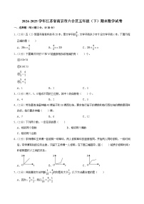 2024-2025学年江苏省南京市六合区五年级（下）期末数学试卷