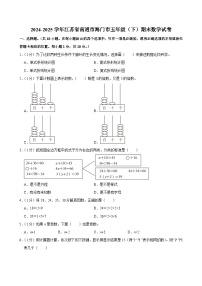 2024-2025学年江苏省南通市海门市五年级（下）期末数学试卷