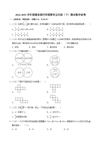 2024-2025学年福建省福州市福清市五年级（下）期末数学试卷