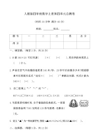 人教版（2024）四年级上册三位数乘两位数巩固练习