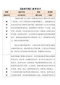人教版（2024）五年级上册数学广角—植树问题教学设计及反思