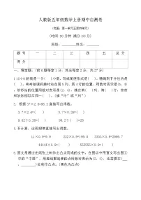人教版五年级数学上册期中自测卷（含答案）