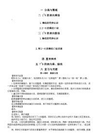 小学数学人教版（2024）二年级上册（2024）平均分第2课时教案及反思